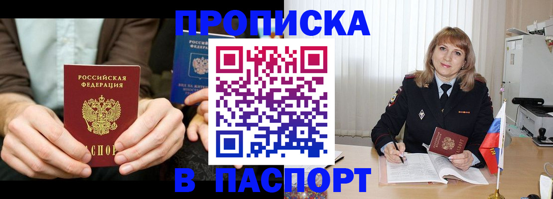 временная регистрация 2025 в Будённовске