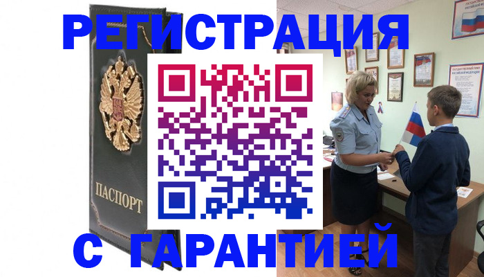 прописка 2025 в Будённовске