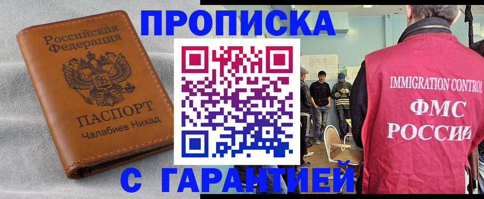 прописка в Будённовске